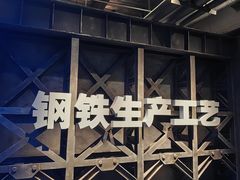 -鞍钢博物馆
