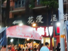 -江二娃串串香(科园四路总店)