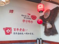 -谭鸭血老火锅(万象九宜城店)