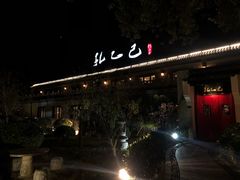 门面-孔乙己(后海店)