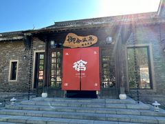 -北京古北水镇御舍温泉酒店