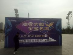 -甘肃国际会展中心