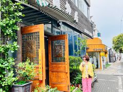 -随柳居·苏式小吃(建新巷店)