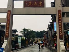 -东西巷