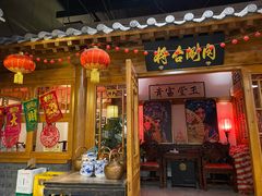 门面-将台涮肉(酒仙桥店)
