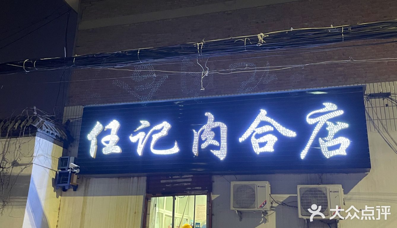一直惦记着的小店