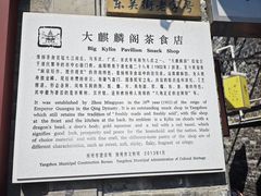 -大麒麟阁(扬州东关街店)