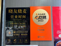 -晓友烧麦(光华村店)