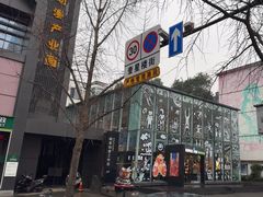 -奎星楼街