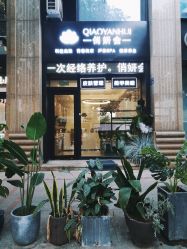 -俏妍会·科技美容中心