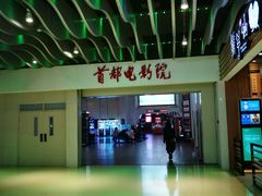 -首都电影院(天津店 中国巨幕)