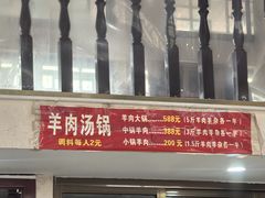 -黎老幺光雾山黄羊汤锅