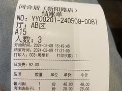 账单-同合居·非遗东北菜(新阳路店)