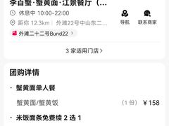 -蟹上黄·蟹黄面·江南糖水(人民广场店)
