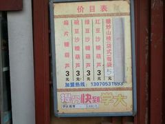 android_upload_pic-糖葫芦王保定名吃(古莲花池店)