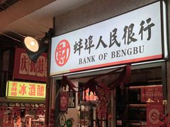 门面-阿财老铺·老蚌埠龙虾城(华夏总店)