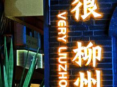 -窑埠古镇