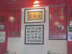 -金莲记(茨厂街店)