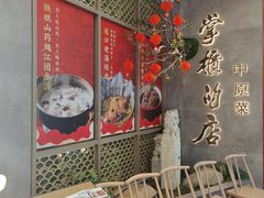 -掌柜的店·河南菜(松江店)