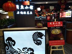 -周鱼小馆石锅酸菜鱼(活力汇店)