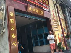 门面-红星光发煲仔饭(大石街店)