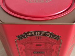 -祥禾饽饽铺·中式糕点(天津河东美福园店)