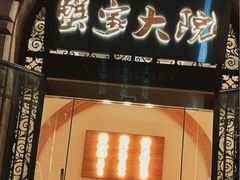-蟹家大院(外滩店)