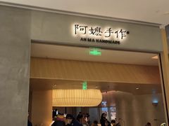 -阿嬷手作(成都万象城店)