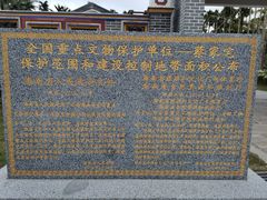 -蔡家宅