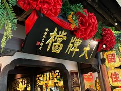 -南京大牌档(中关村领展广场店)