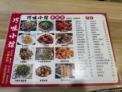 -巧味小馆