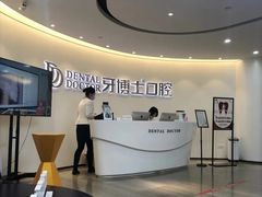 -牙博士口腔(杨浦店)
