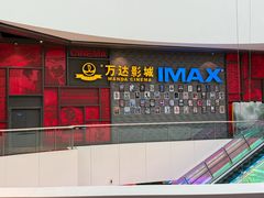 门面-万达影城(西铁营万达广场IMAX店)