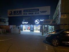 -脉冲品质汽美·贴膜(闵行店)