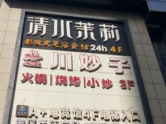 -星璨火吧KTV聚会餐厅(丰庆路店)