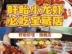 -盱眙虾怪·旗舰店
