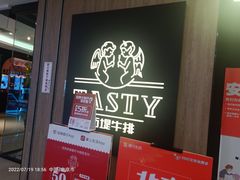 门面-西堤牛排(龙德广场店)