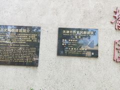 -静园(和平区)