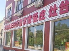 -北京龙庆四季香农家饭庄·灶台鱼·碳烤虹鳟鱼(龙庆峡店)