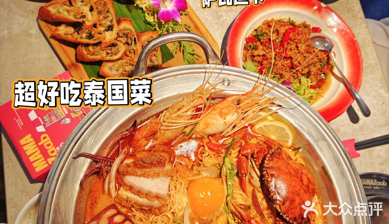 深圳超好吃的泰国菜❤MAMA王牌冬阴锅 福田必须餐厅