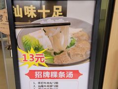 -汕味十足·汕尾特色小吃(海珠店)