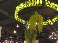 -成都娃娃花园餐厅 (南艺旗舰店)