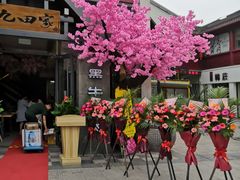 -金九姬黑牛烤肉料理(杨舍老街店)