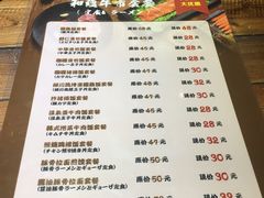 菜单-和蕴日本料理