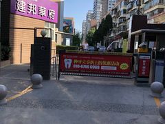 -蒲黄榆第二幼儿园(建邦华府分园)