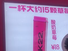 -K22.酸奶草莓(烟台芝罘店)