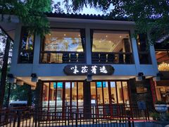 门面-知味观·味庄(杨公堤店)
