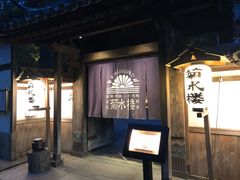 门面-料亭菊水楼