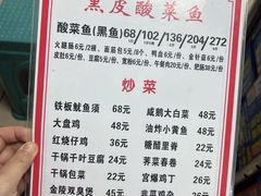 -黑皮酸菜鱼(三山街店)