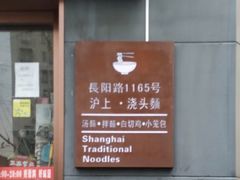门面-饭香情